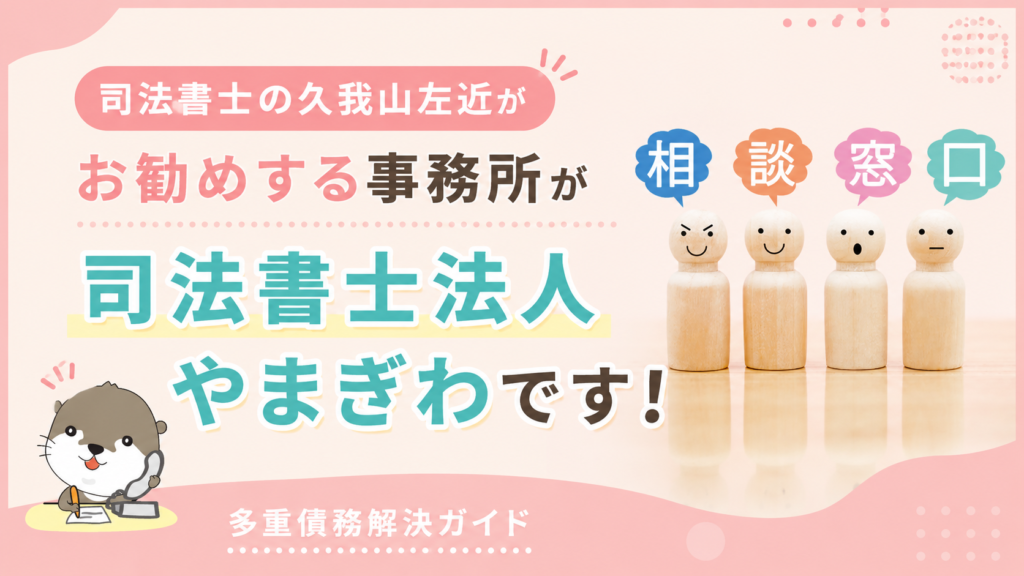 多重債務解決ガイド