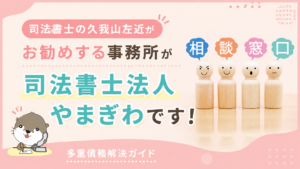 多重債務解決ガイド