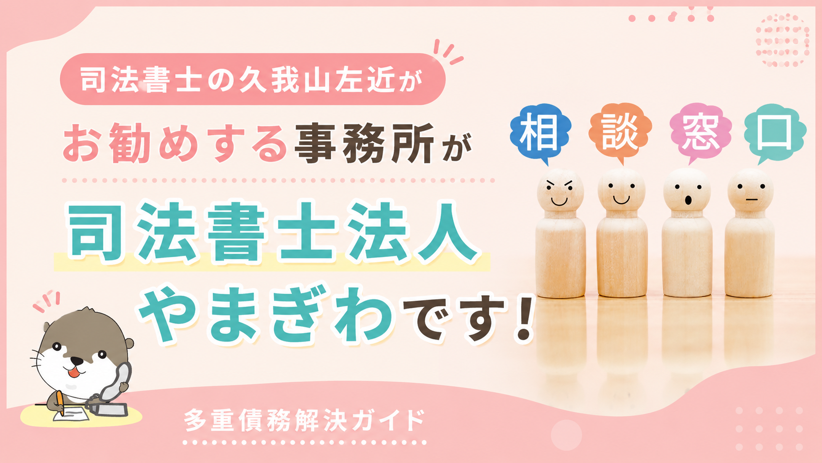 多重債務解決ガイド