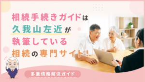 多重債務解決ガイド