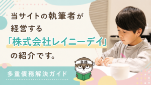 株式会社レイニーデイ