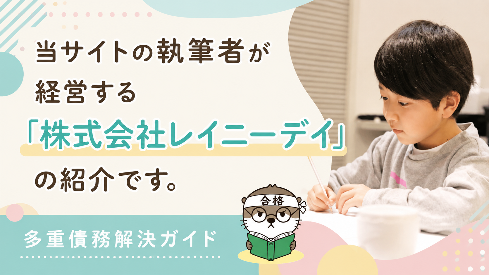 株式会社レイニーデイ