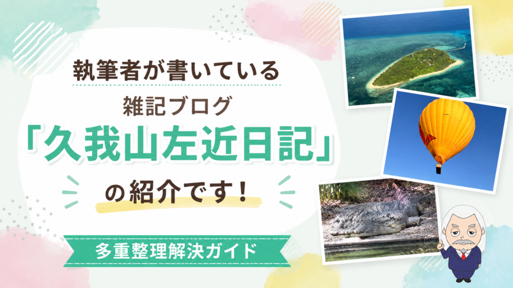 多重債務解決ガイド
