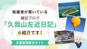 多重債務解決ガイド