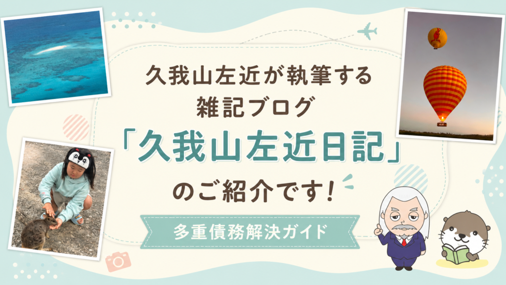 多重債務解決ガイド
