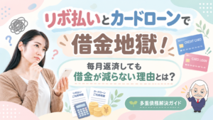 多重債務解決ガイド
