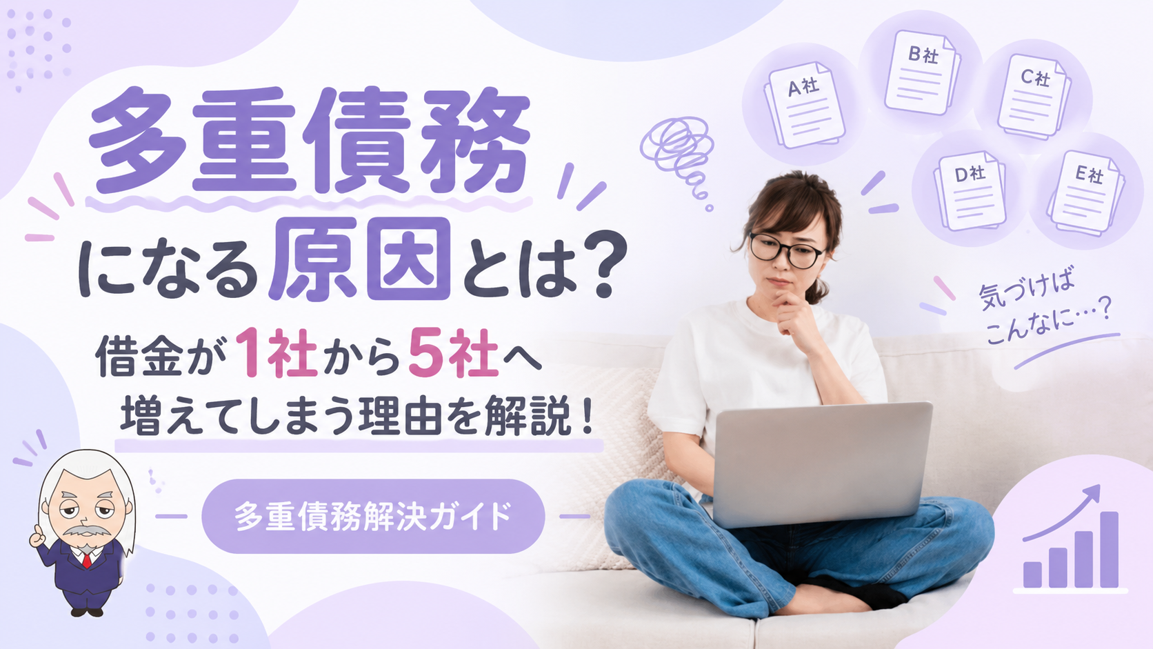 多重債務解決ガイド