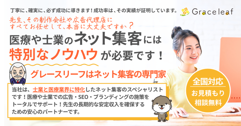株式会社グレースリーフ