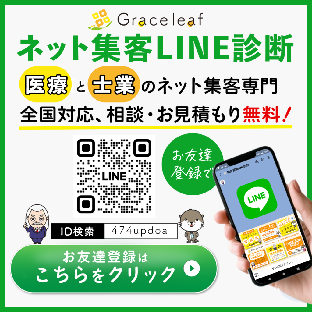 株式会社グレースリーフ