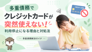 多重債務解決ガイド