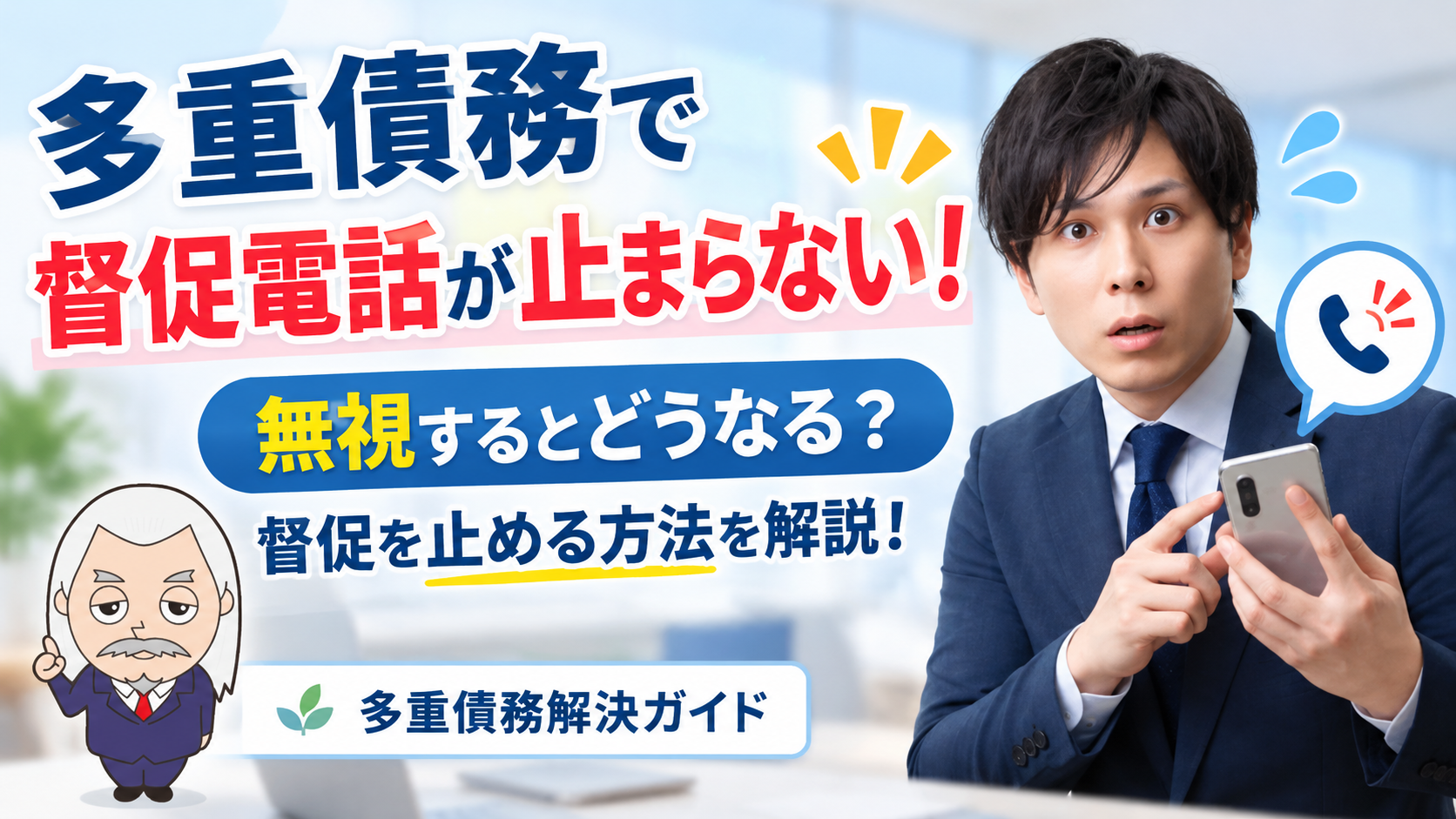 多重債務解決ガイド