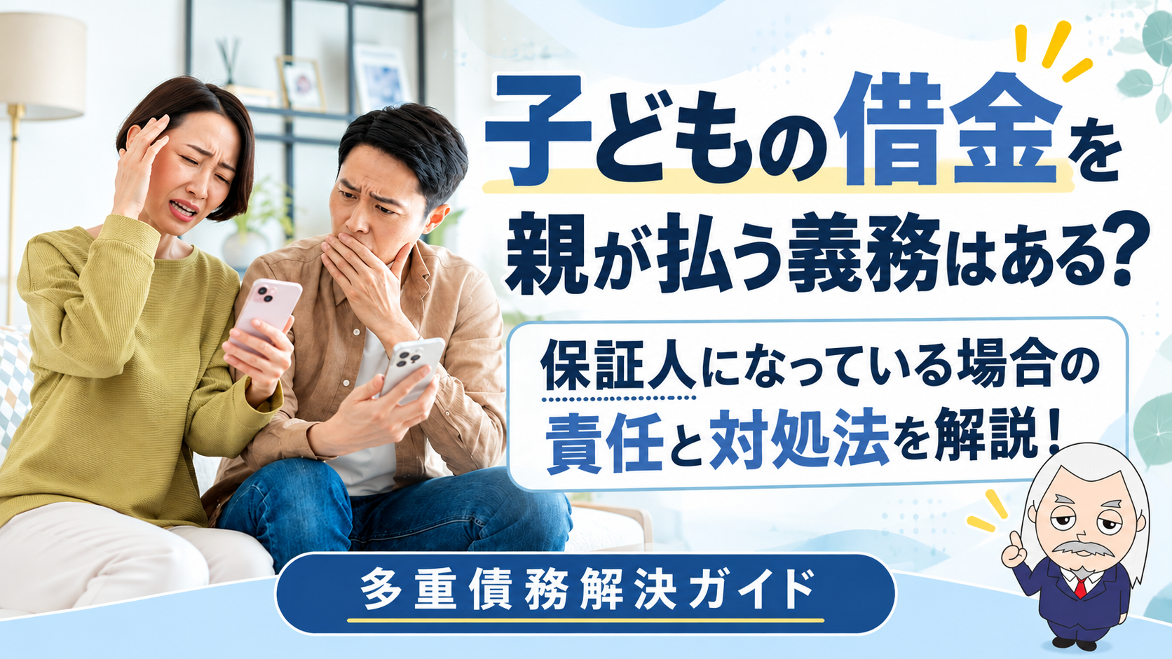 多重債務解決ガイド